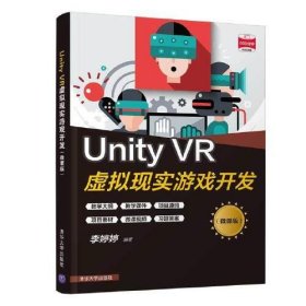 Unity VR虚拟现实游戏开发