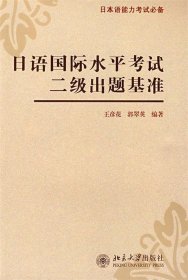 日语国际水平考试二级出题基准