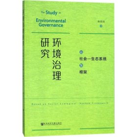 环境治理研究