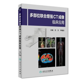 多部位联合增强CT成像临床应用