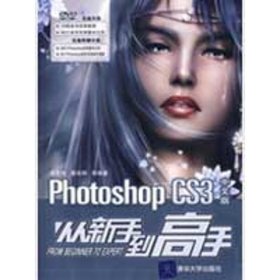 Photoshop CS3中文版从新手到高手