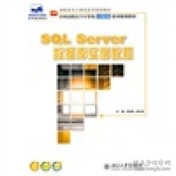 SQL Server 数据库实例教程
