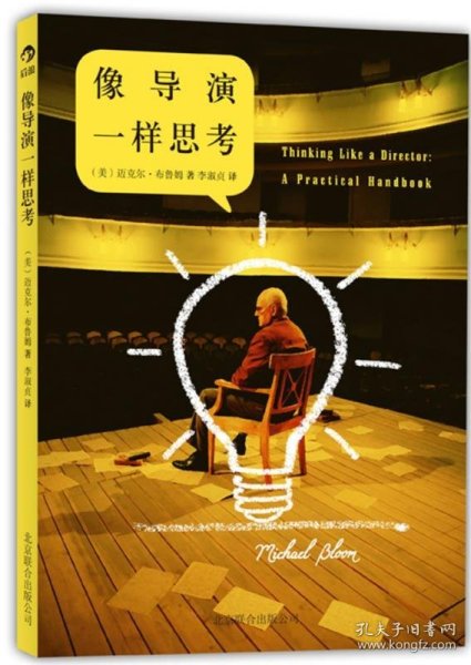 像导演一样思考：a practical handbook