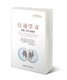 行动学习：原理、技巧与案例