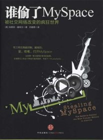 谁偷了MySpace