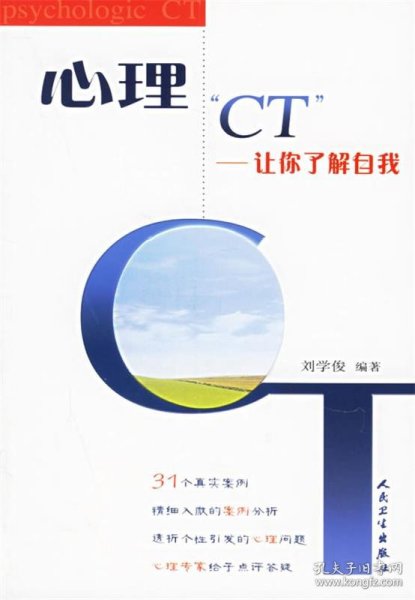 心理“CT”让你了解自我