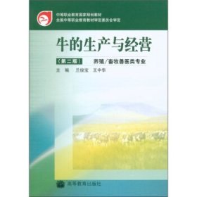 牛的生產(chǎn)與經(jīng)營