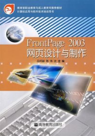 FrontPage 2003 網(wǎng)頁(yè)設(shè)計(jì)與制作
