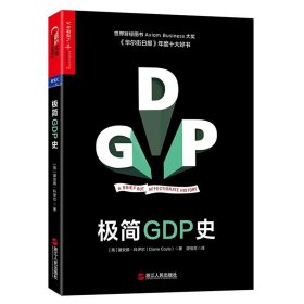 极简GDP史