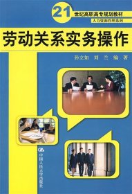 劳动关系实务操作