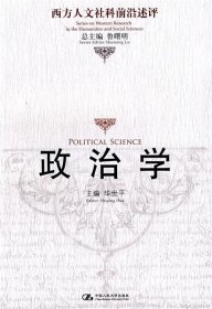 政治学