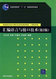 汇编语言与接口技术