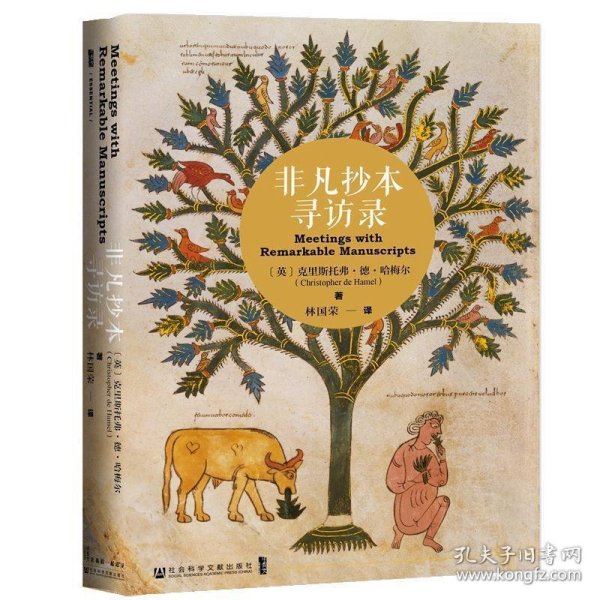 非凡抄本寻访录：Twelve Journeys into the Medieval World