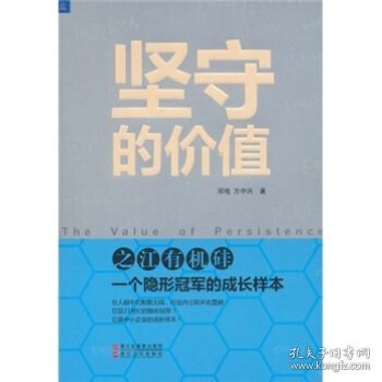 坚守的价值：之江有机硅：一个隐形冠军的成长样本