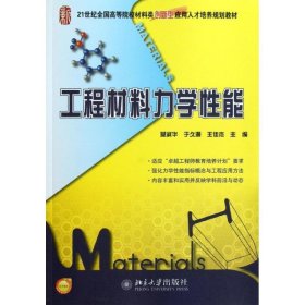 工程材料力学性能