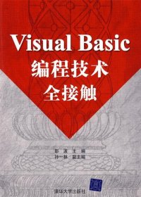 Visual Basic编程技术全接触