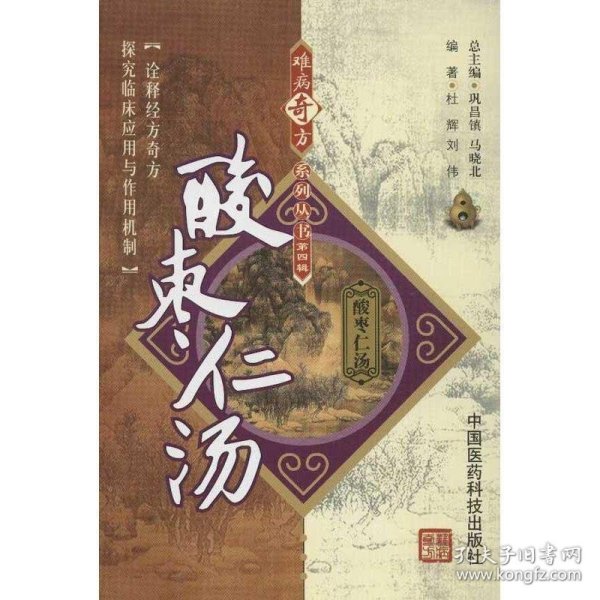 酸枣仁汤