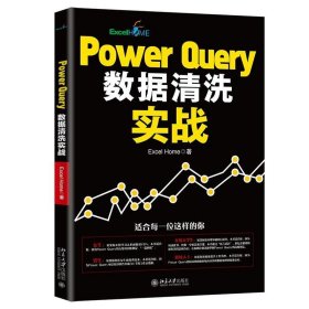 Power Query数据清洗实战