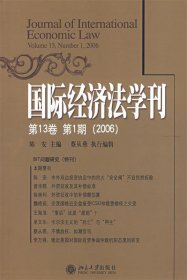 国际经济法学刊