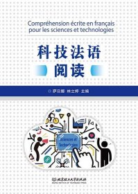 科技法语阅读