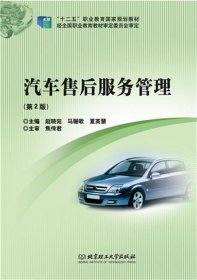 汽车售后服务管理
