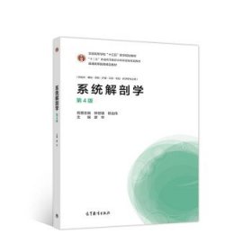 系統(tǒng)解剖學(xué)