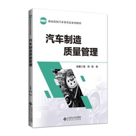 汽車制造質量管理