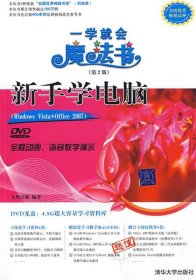 新手学电脑Windows Vista Office 2007)