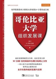 哥伦比亚大学组织发展课