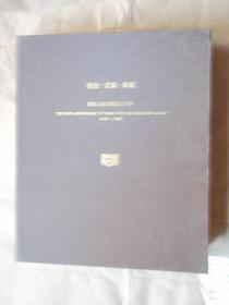 创业·求索·奉献：:河北人民出版社五十年（1950～2000）