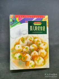 世界料理：7 婴儿断奶食谱