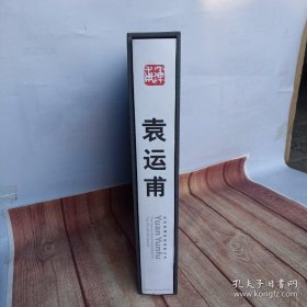 向世界博物馆推荐丛书：袁运甫