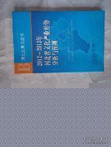 2012~2013年河北省文化产业形势分析与预测