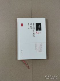诗人散文丛书：水之诗开放在灵魂中