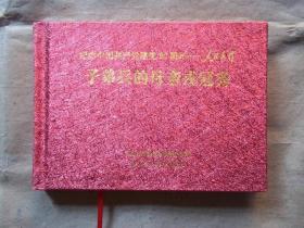 子弟兵的母亲戎冠秀 连环画 精装 纪念中国共产党建党90周年  人民英雄