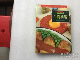 世界料理 1 牛肉料理