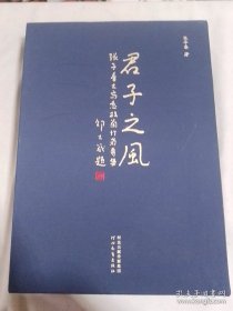 君子之风：张子春大写意梅兰竹菊专集（全四册）