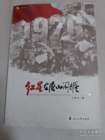 1976，红星在唐山闪耀