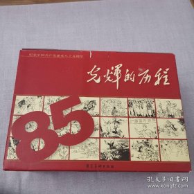 红旗颂 收藏本【58本 有原箱】