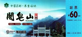 樟树阁皂山