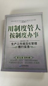 生产工作规范化管理推行实务