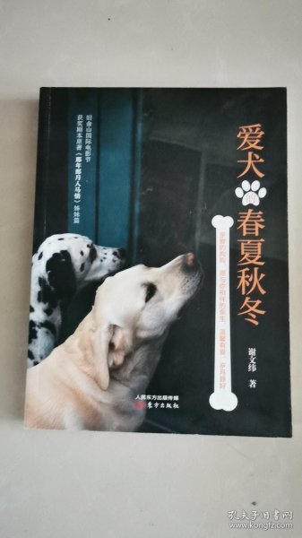 爱犬的春夏秋冬