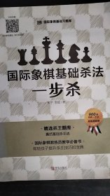 国际象棋基础杀法 一步杀