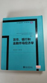 MBA精选教材：货币、银行和金融市场经济学（第7版）（英文影印版）