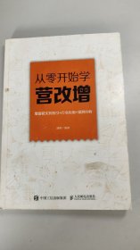 从零开始学营改增 增值税实务指引+行业应用+案例分析