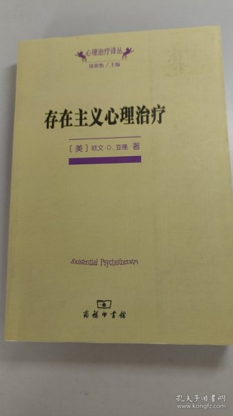 存在主义心理治疗