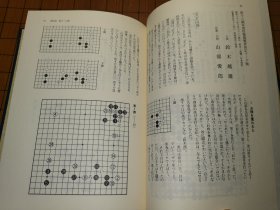 【日本原版围棋书】 现代围棋大系—鲷中、铃木、窪内、宫本、本田