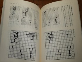 【日本原版围棋书】 现代围棋大系—鲷中、铃木、窪内、宫本、本田