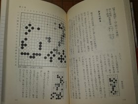 【日本原版围棋书】第一期棋圣决定战七番胜负