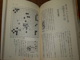 【日本原版围棋书】第三期棋圣决定战七番胜负